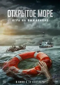 Открытое море: Игра на выживание онлайн